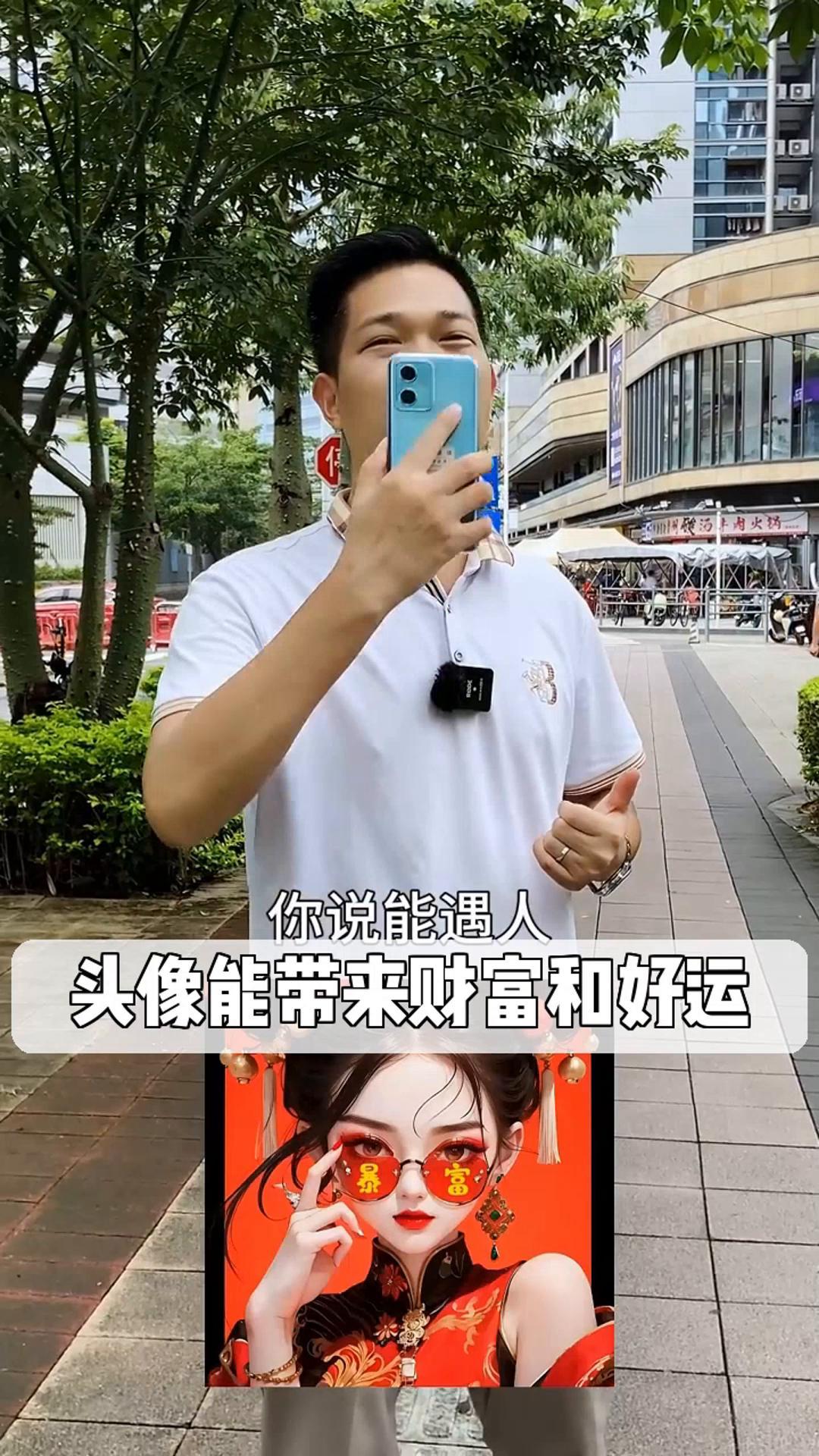 头像能带来财富和好运?