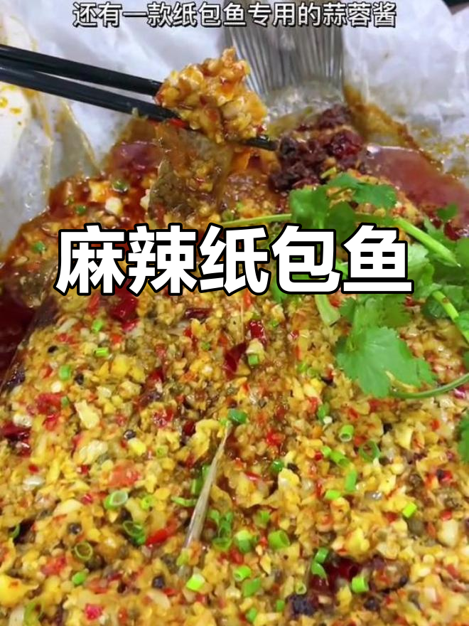 教你做纸包鱼,麻辣鲜香,拌饭绝配!