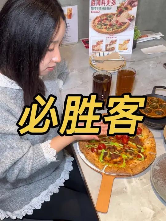 必胜客上新啦!