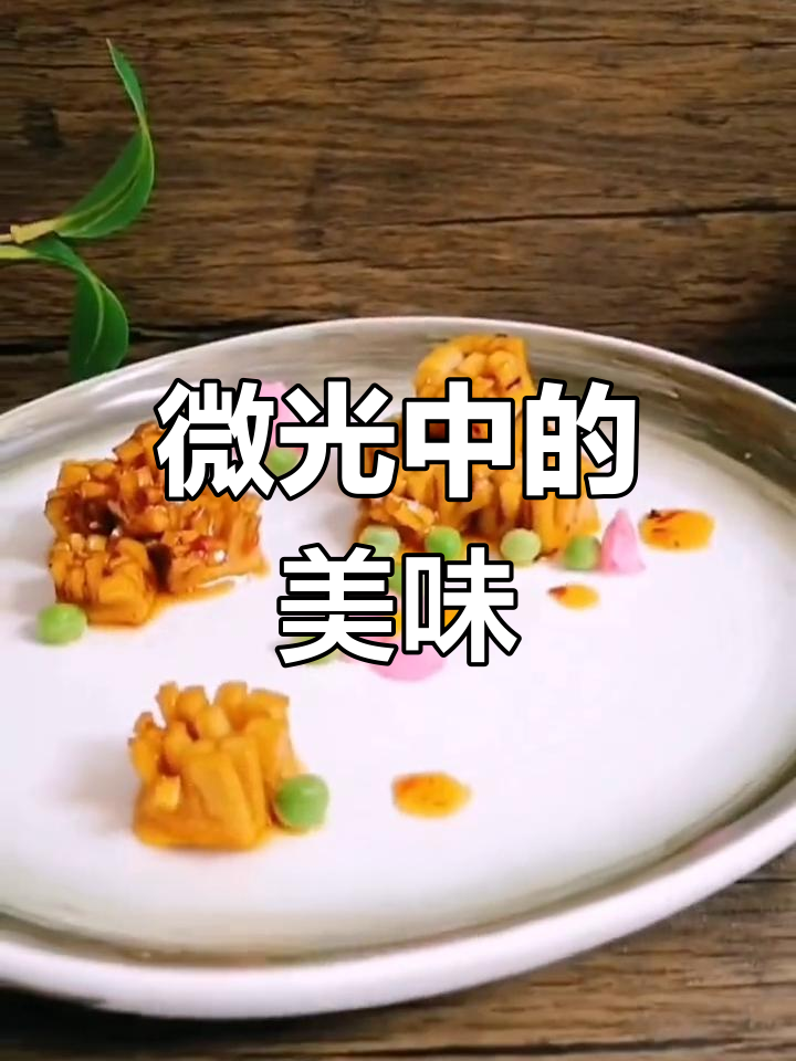 创意冷菜,点亮味觉