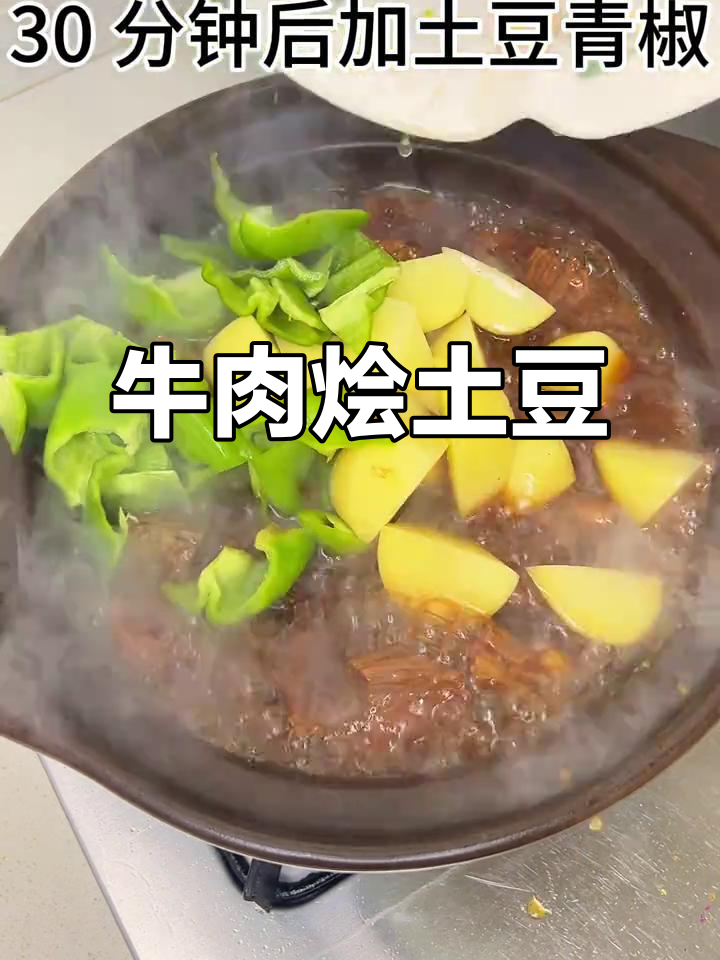 孩子最爱吃的牛肉烩土豆,家常美味不容错过