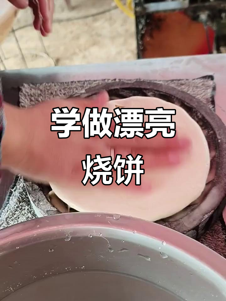 烧饼制作技巧大揭秘，轻松做出完美花型