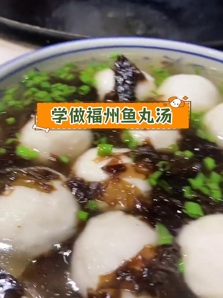 福州传统鱼丸汤制作教程,轻松学会家常做法