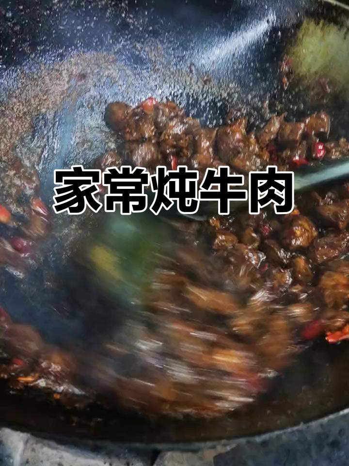 炖牛肉的简单与真实,家常味十足