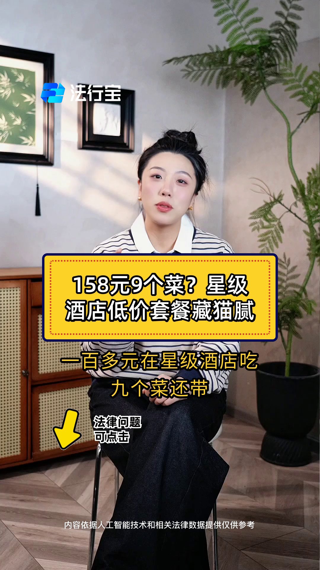 158元9个菜?星级酒店低价套餐藏猫腻