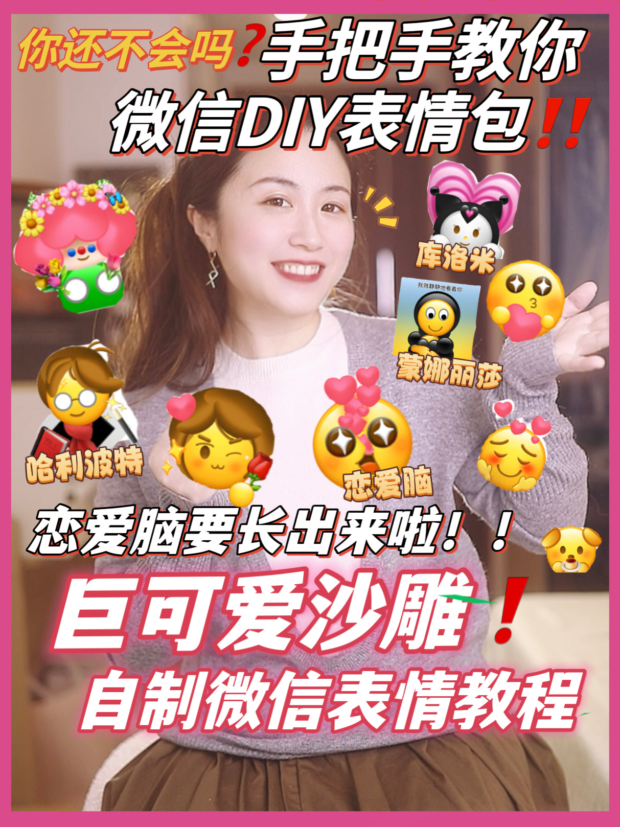 微信DIY表情包教程我能摸鱼玩一整天
