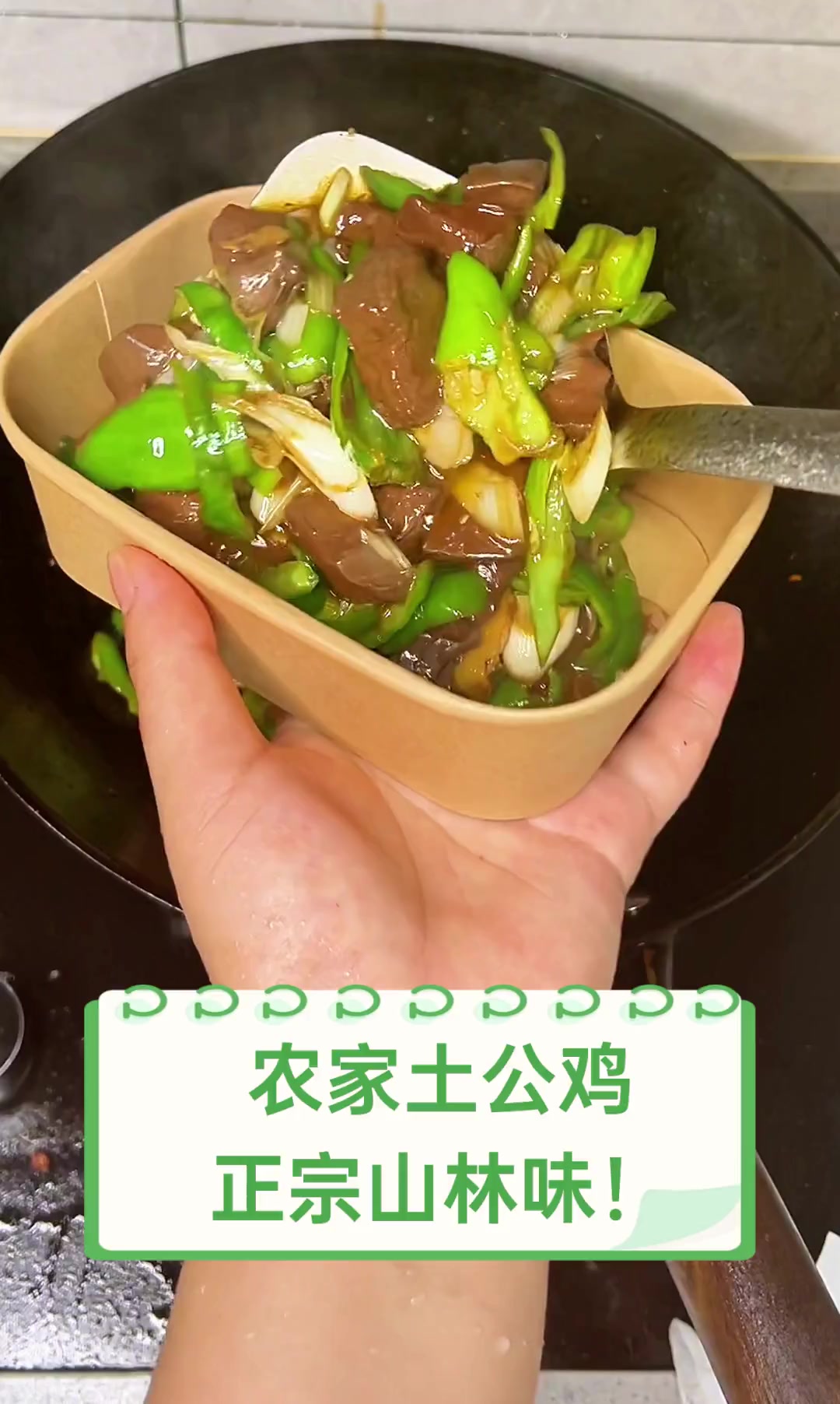 农家土公鸡,正宗山林味!