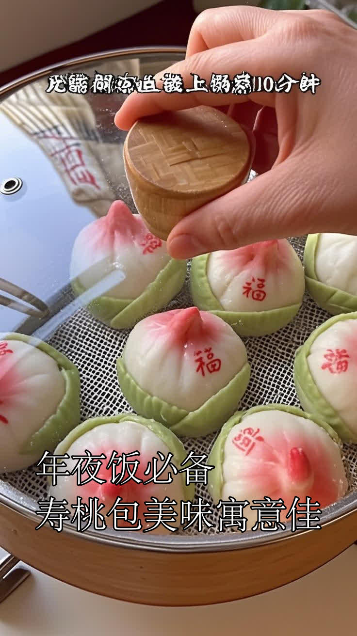 年夜饭必备!寿桃包美味寓意佳