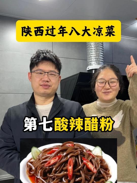 年夜饭必备8道爽口凉拌菜，有你爱吃的吗？