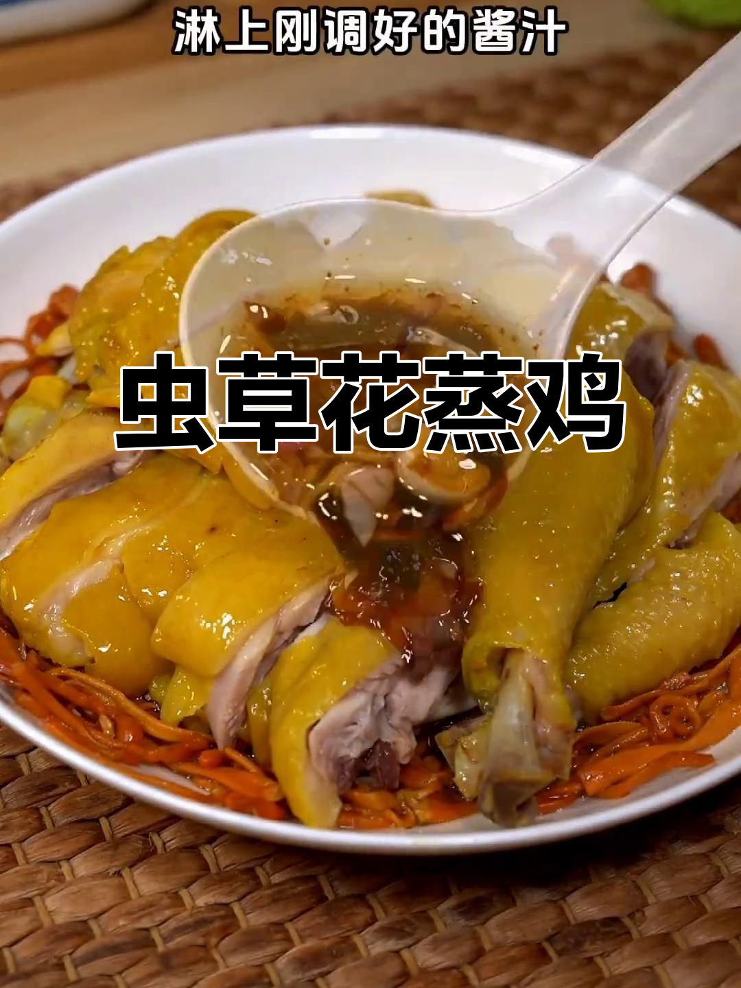 孩子没胃口?试试虫草花蒸鸡,开胃又营养!