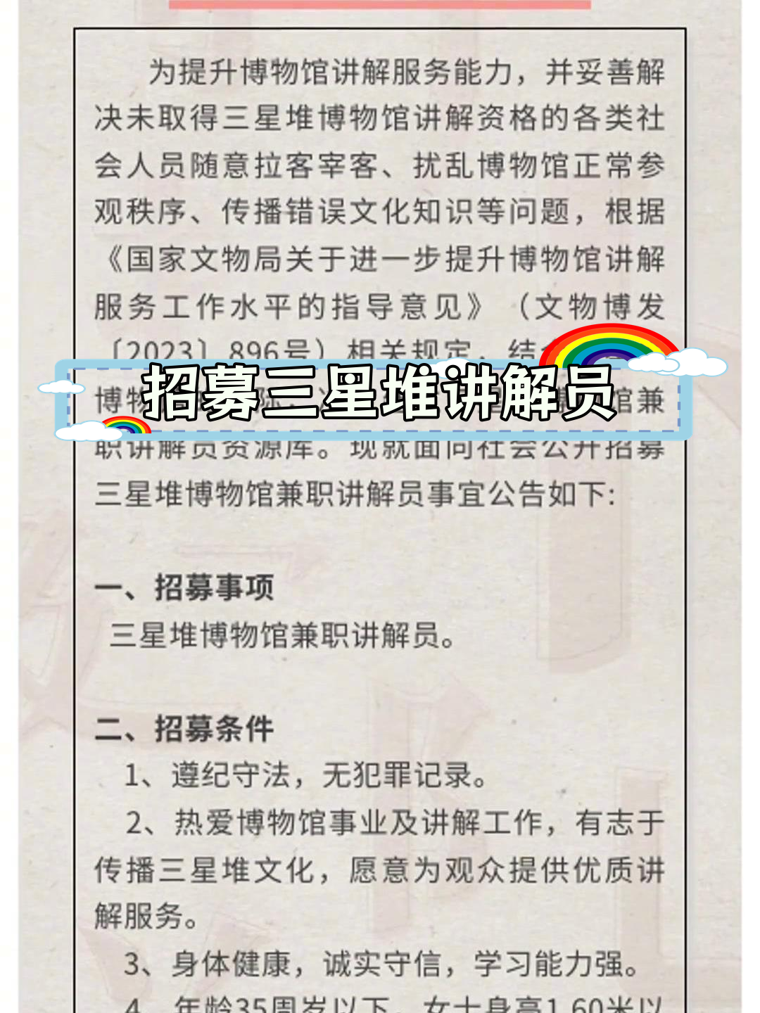 三星堆博物馆招聘兼职讲解员