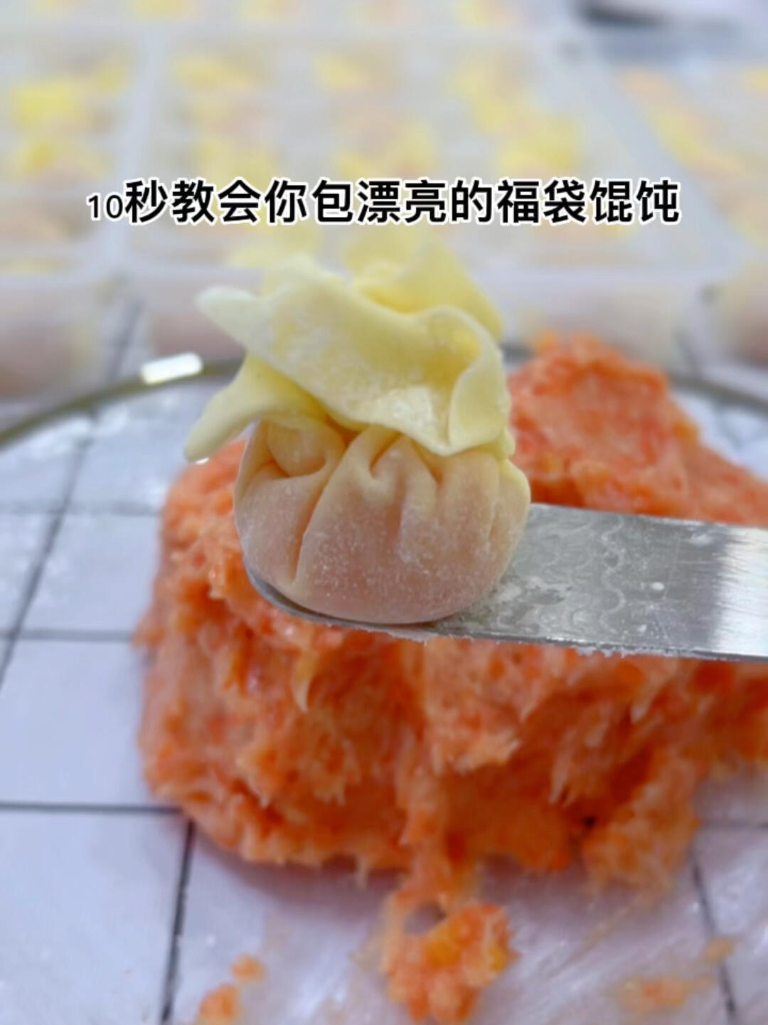 教你包福袋馄饨