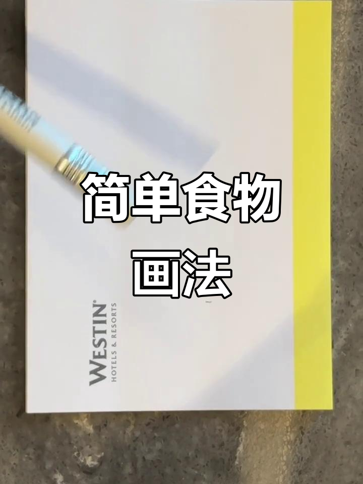 小学生简笔画:棉花糖、甜甜圈与杯子蛋糕教学