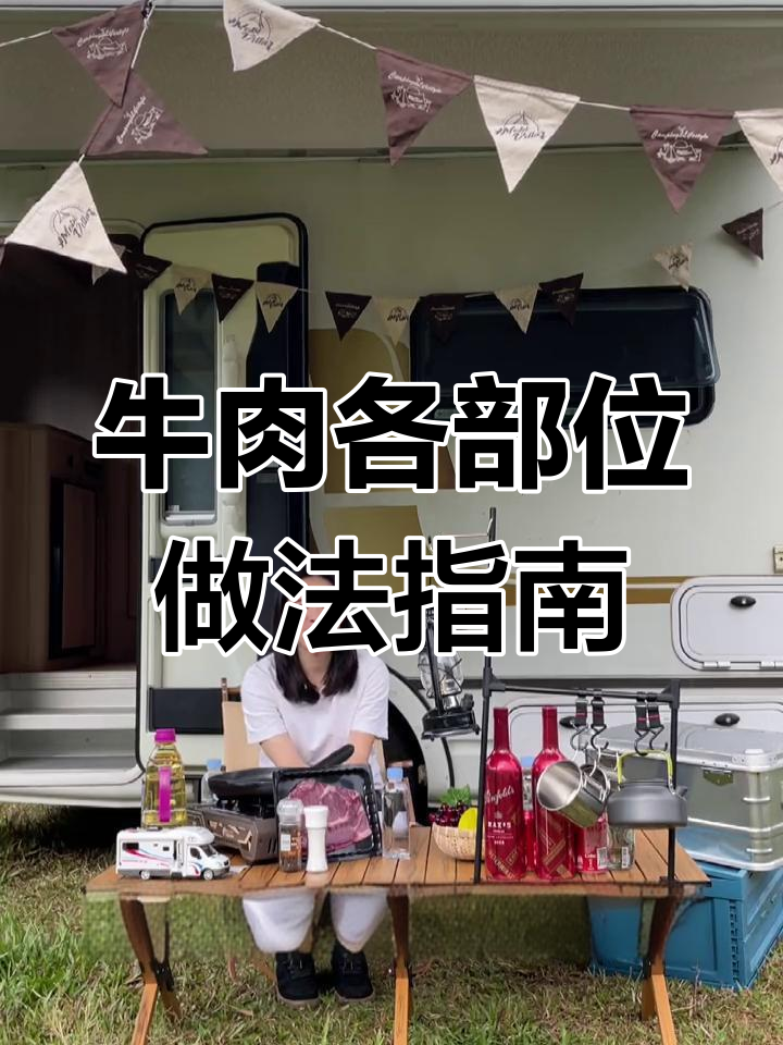 牛肉不同部位怎么吃最美味?教你做牛排、炖汤和烧烤