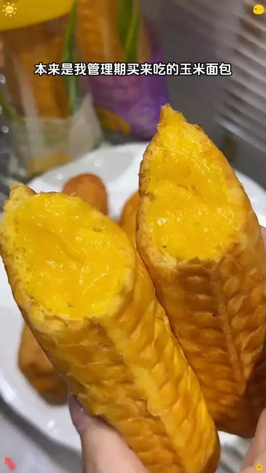 颜值又高又好吃的玉米面包,一根玉米的热量两根玉米的饱腹感!玉米面包