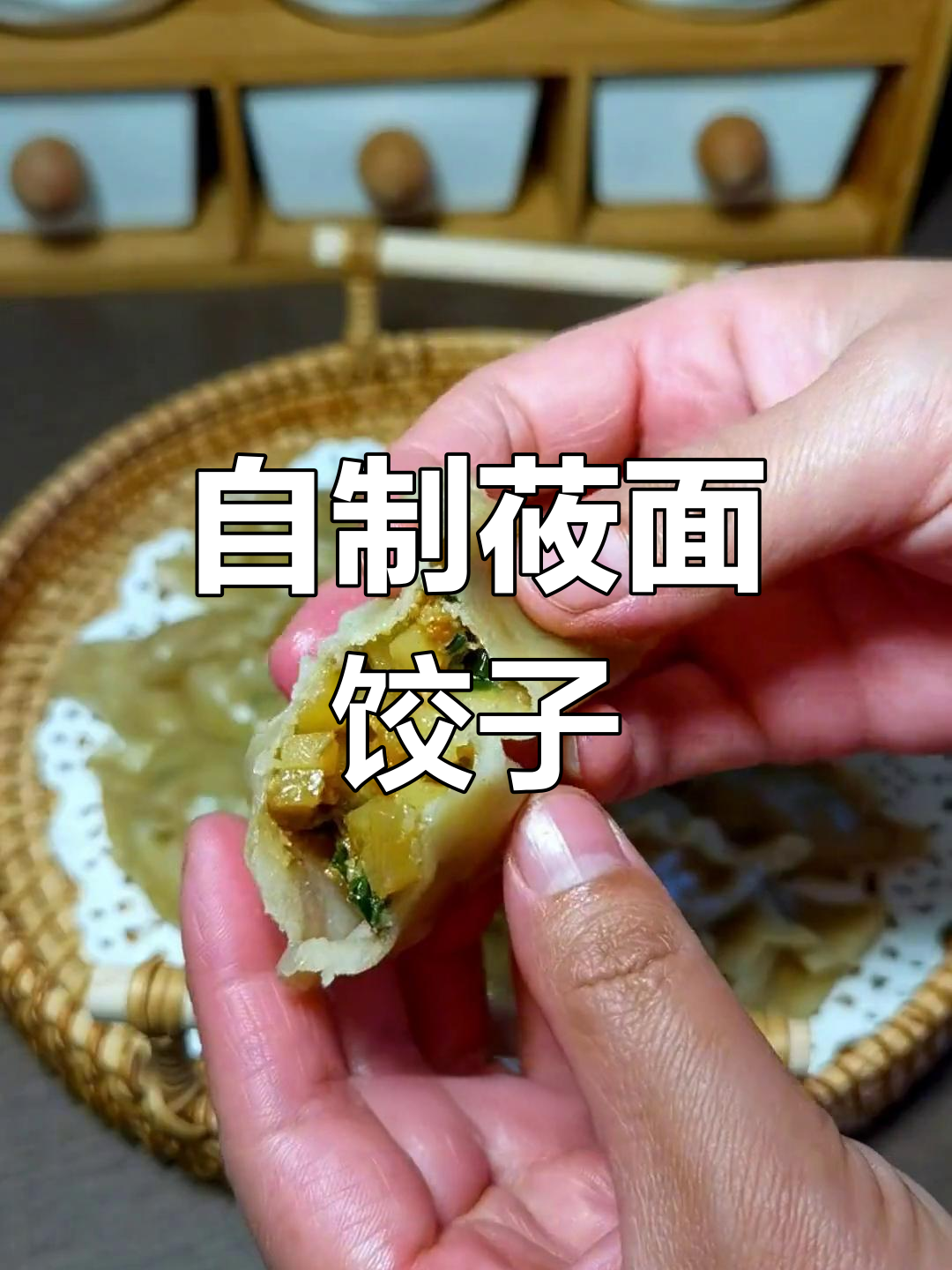 莜面饺子的做法,馅料大揭秘