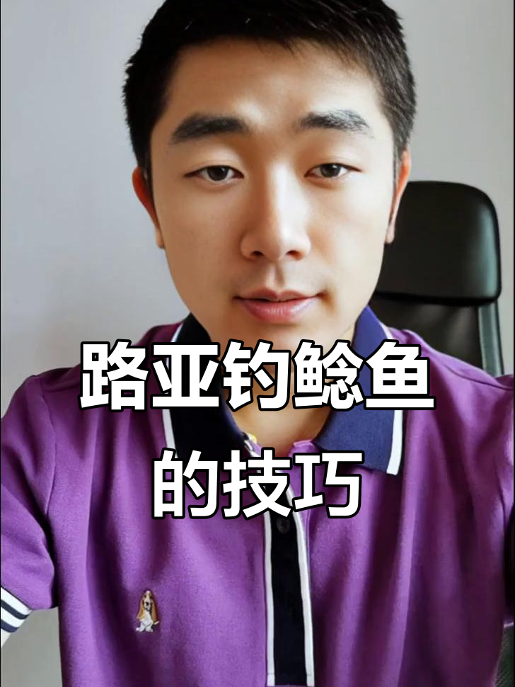 鲶鱼:像猫一样的水中美味,路亚钓法揭秘