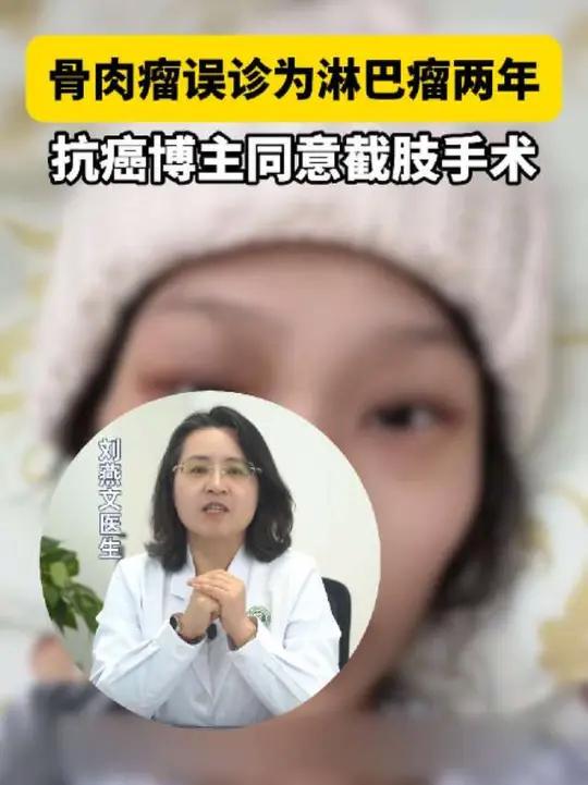 骨肉瘤误诊为淋巴瘤两年