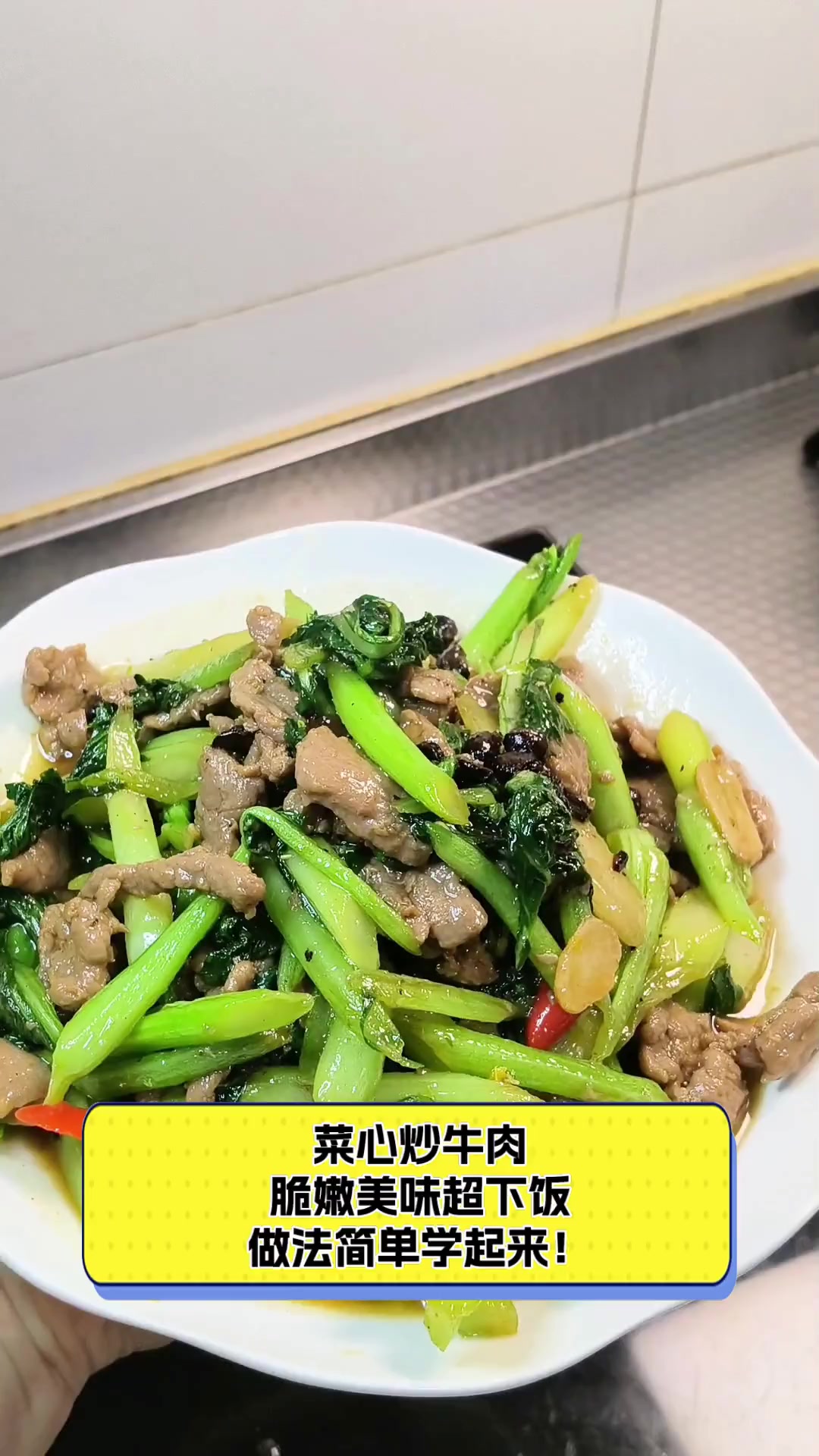 菜心炒牛肉,脆嫩美味超下饭,做法简单学起来!