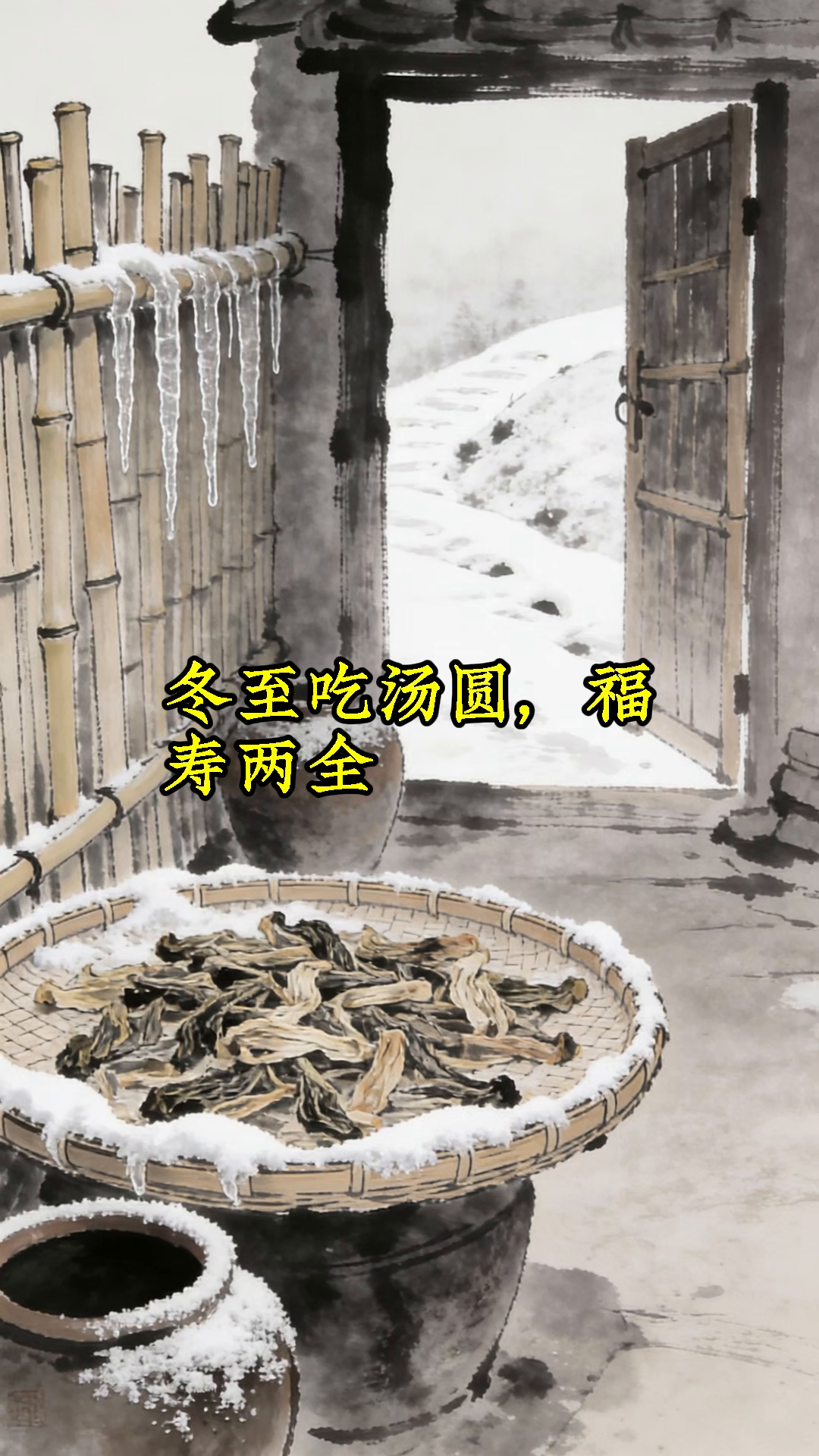 冬至汤圆,背后寓意竟与家人长寿相关