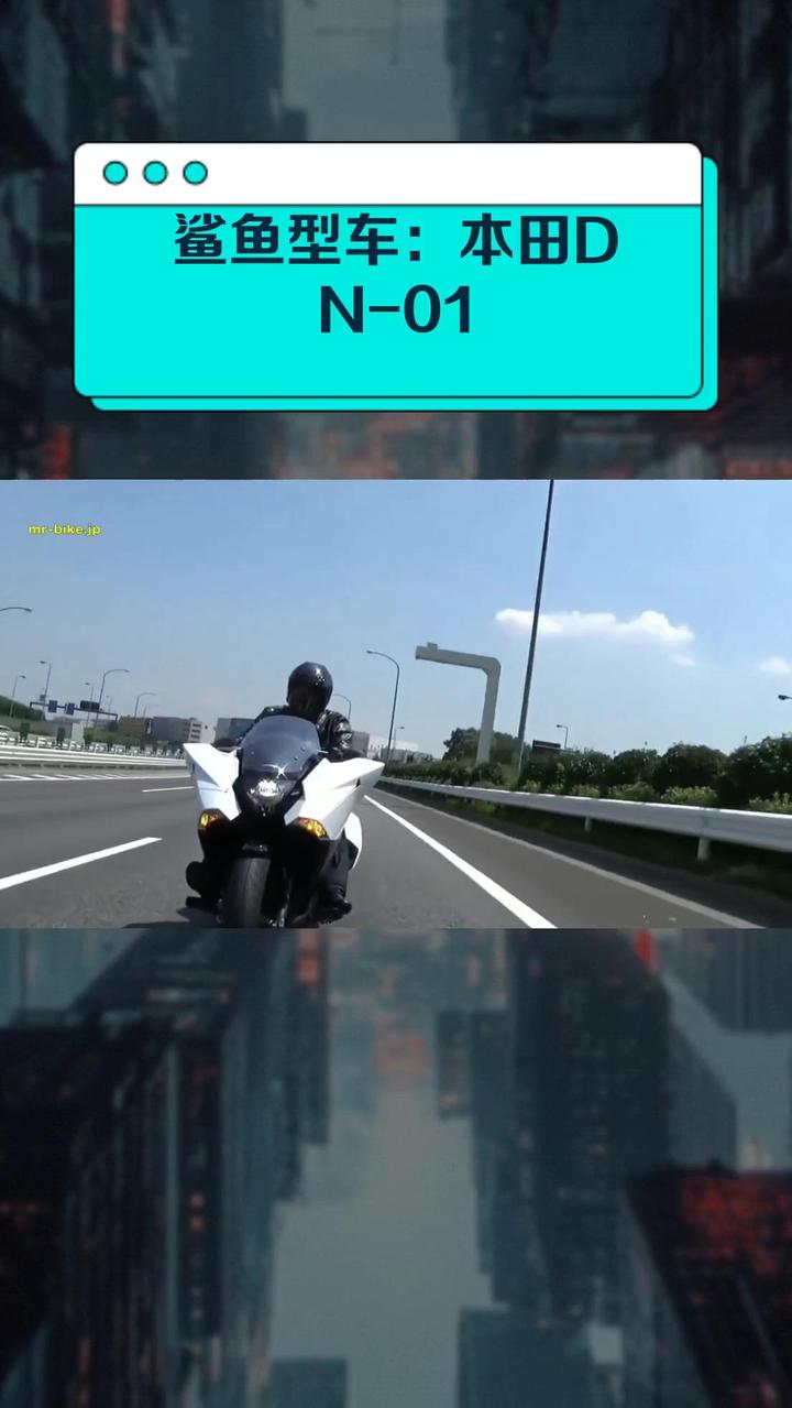 鲨鱼型车:本田DN-01