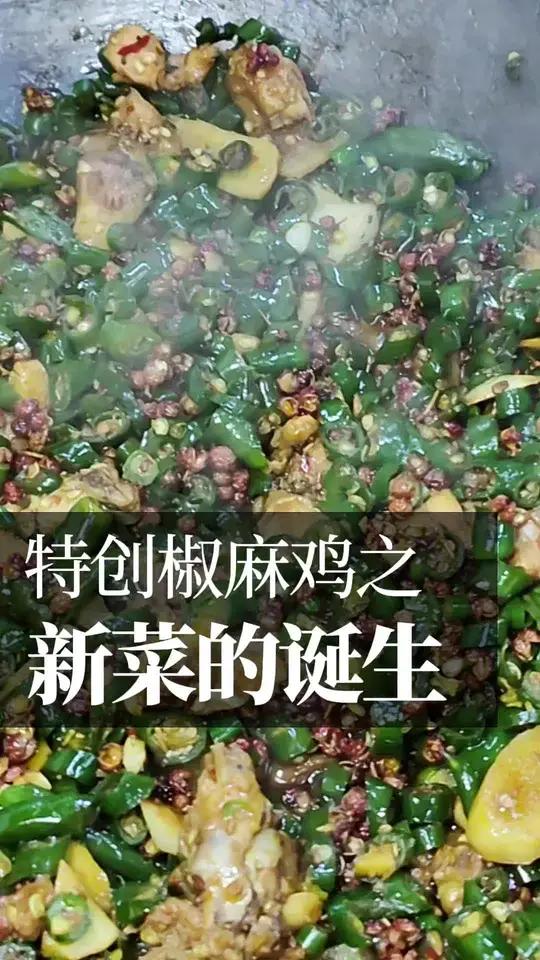 是一道新菜