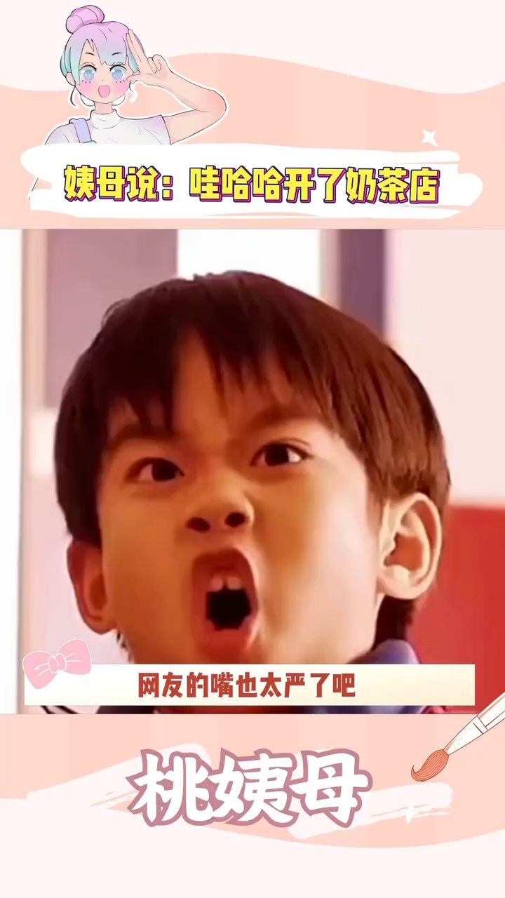 所以哇哈哈奶茶的味道到底怎么样呀 哇哈哈居然有奶茶店 哇哈哈 宗庆后 ad钙奶 桃姨母的磕
