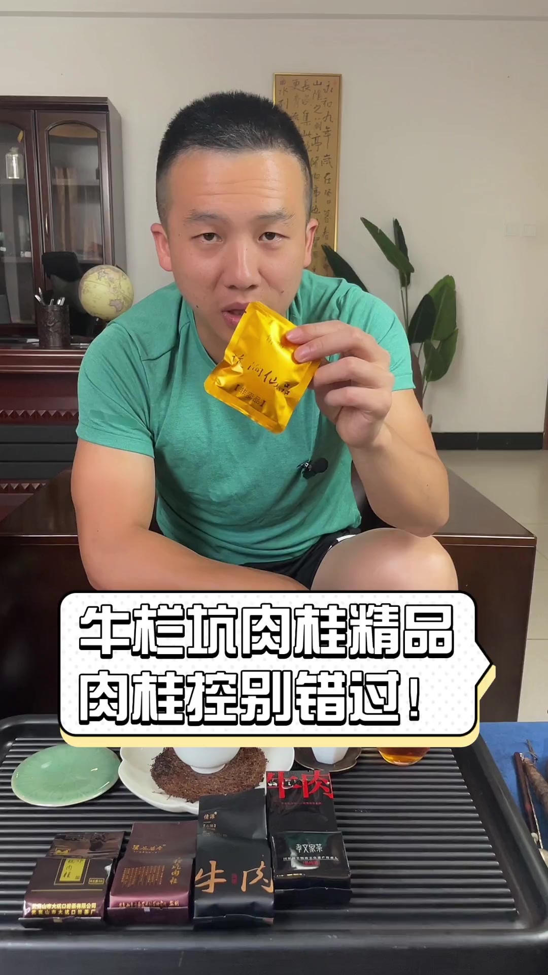 牛栏坑肉桂精品,肉桂控别错过!