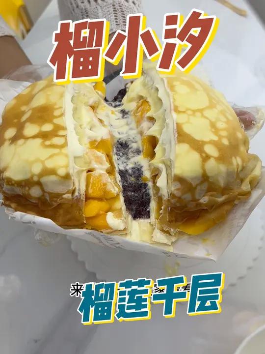 大家喜欢吃的可以来一单哦,很好吃 榴莲千层 蛋糕 手工制作蛋糕 下午茶甜品 超好吃