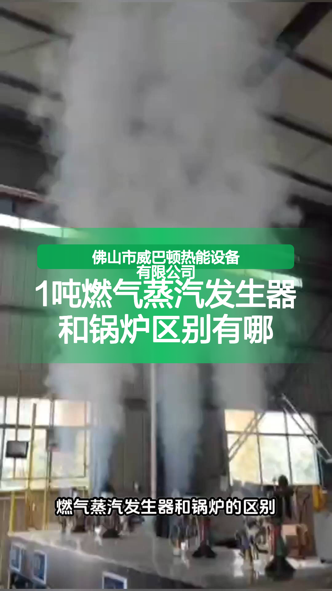 1吨燃气蒸汽发生器和锅炉区别有哪