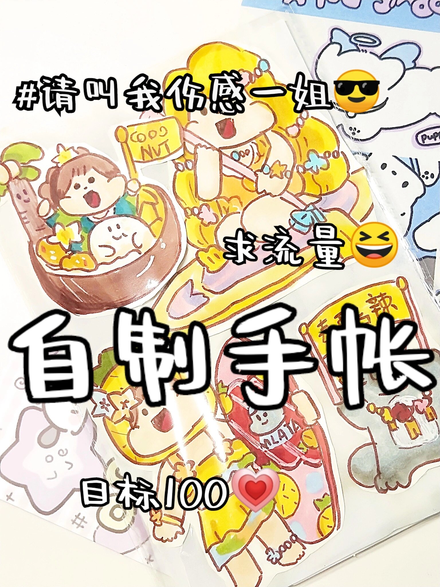 自制肉球贴纸