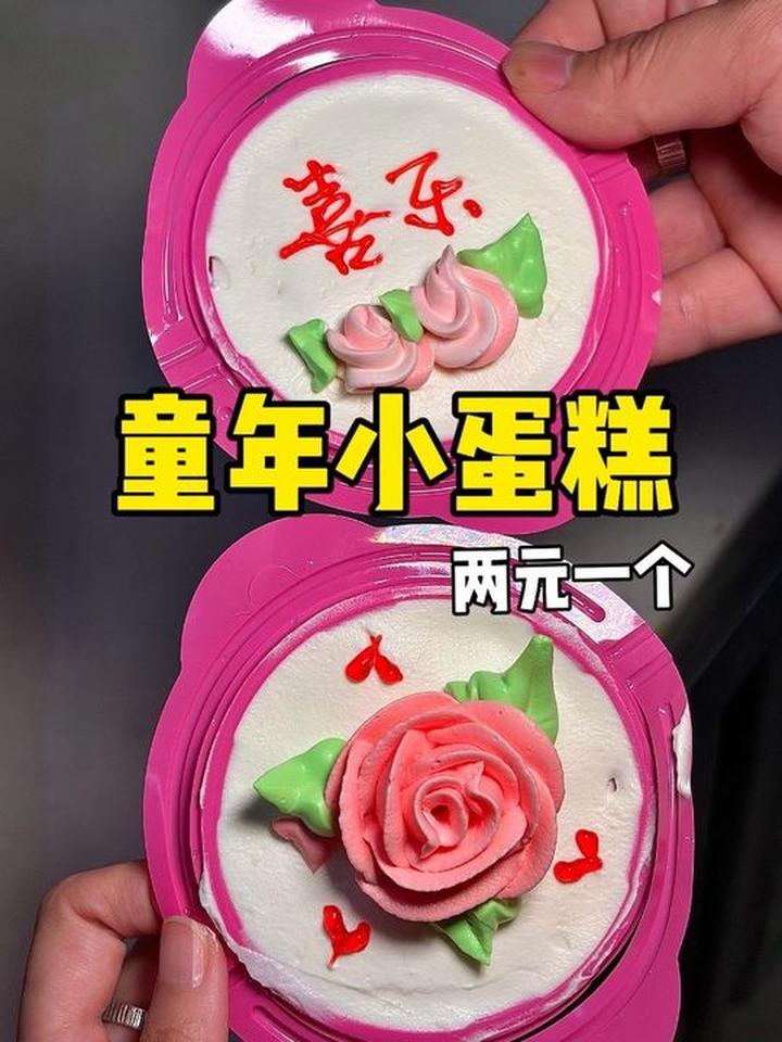 街头老式花篮蛋糕，两元一个，满满的童年回忆