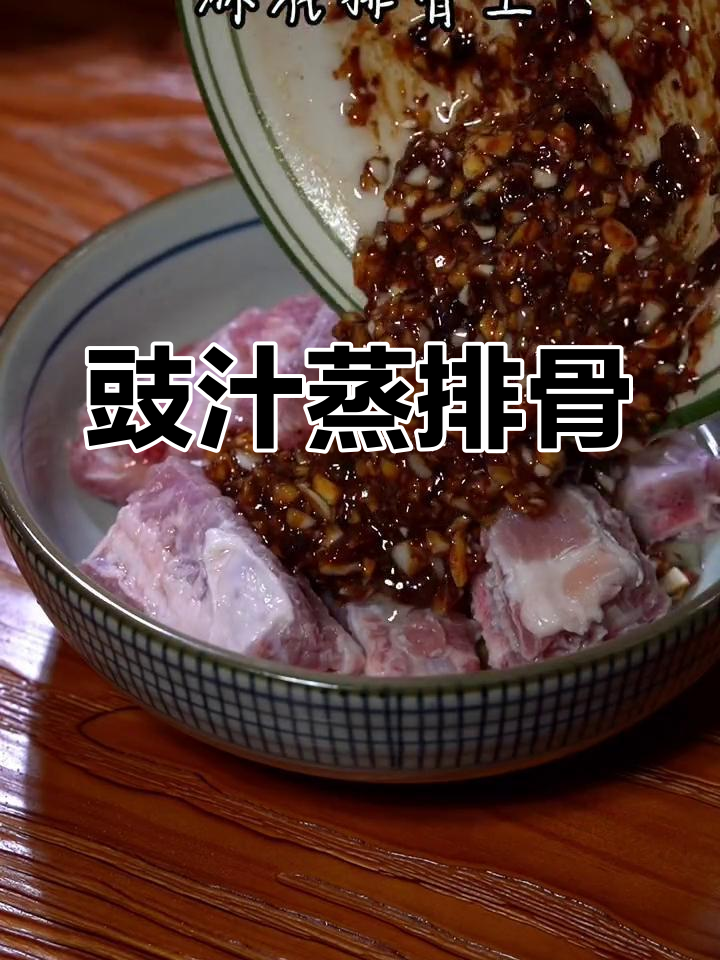 豉汁蒸排骨,蒜香四溢,鲜嫩多汁的完美做法