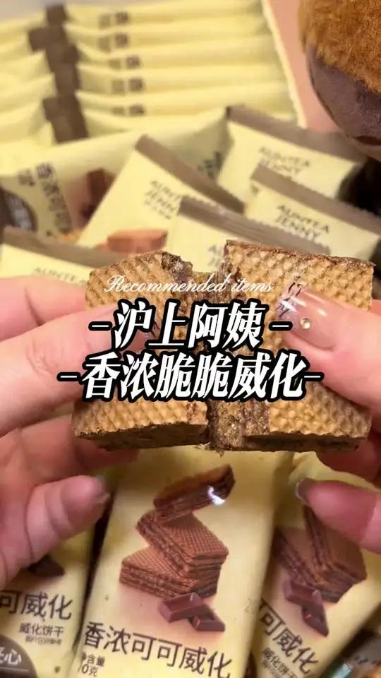 沪上阿姨新出的巧克力脆威化也太好吃了吧!这种微微甜的饼干,加上巧克力的醇香,一口下去太满足