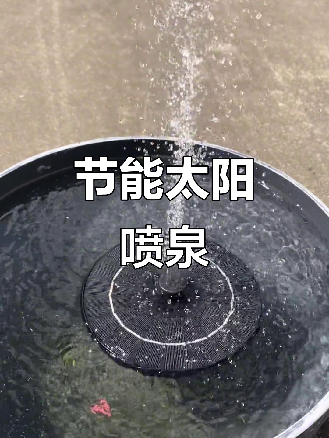 太阳能喷泉,省电又美观,庭院鱼池皆可用