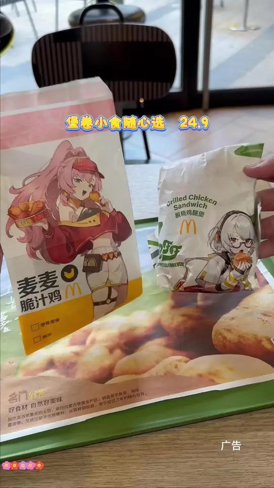 麦当劳套餐来啦 炸鸡麦当劳麦麦相传分享不断抖音心动上新日跨年新春季