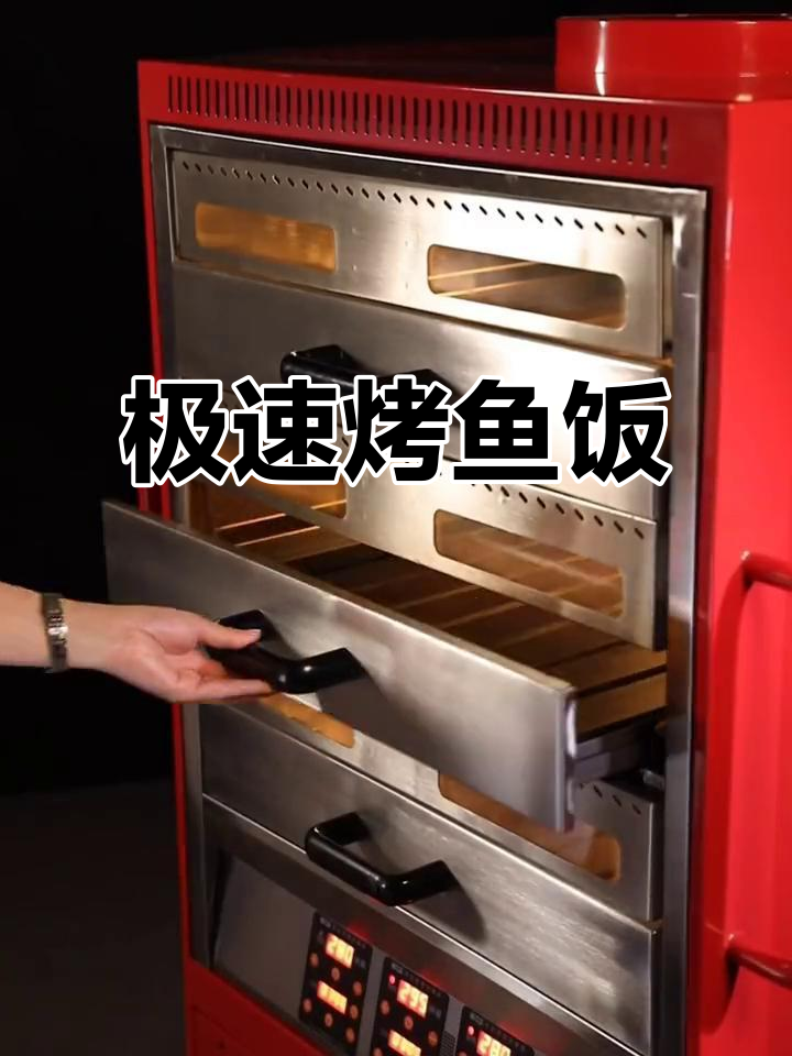 4分钟快速出餐,焙力士烤鱼饭神器!