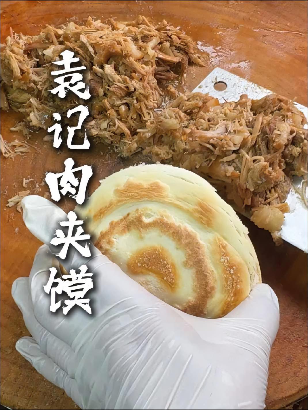 今天逮着袁记领导,问一些我关心的问题 袁记肉夹馍 西安肉夹馍