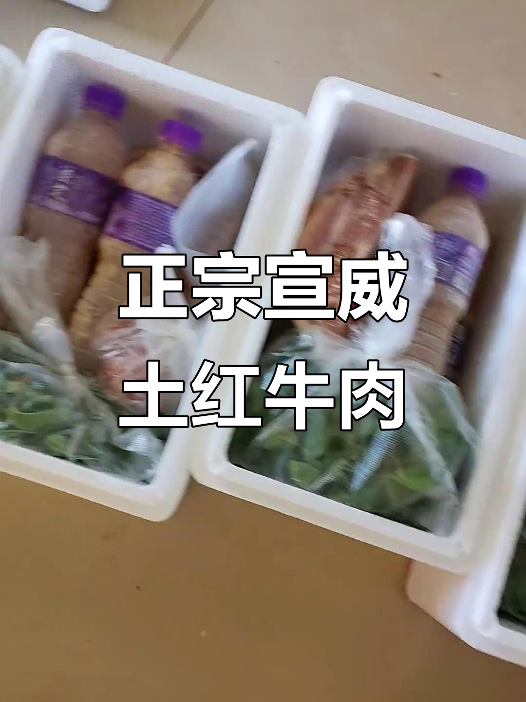 宣威土黄牛肉,原汁原味鲜美呈现