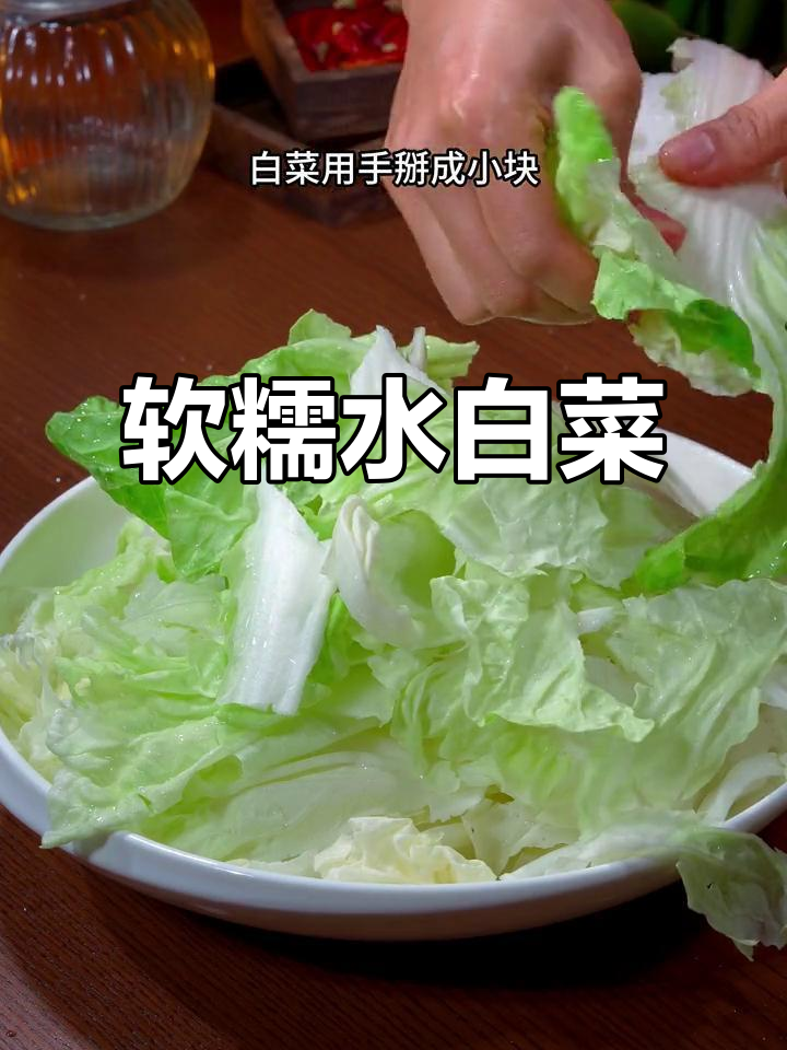 水白菜这样做，软糯又入味，家常做法超简单