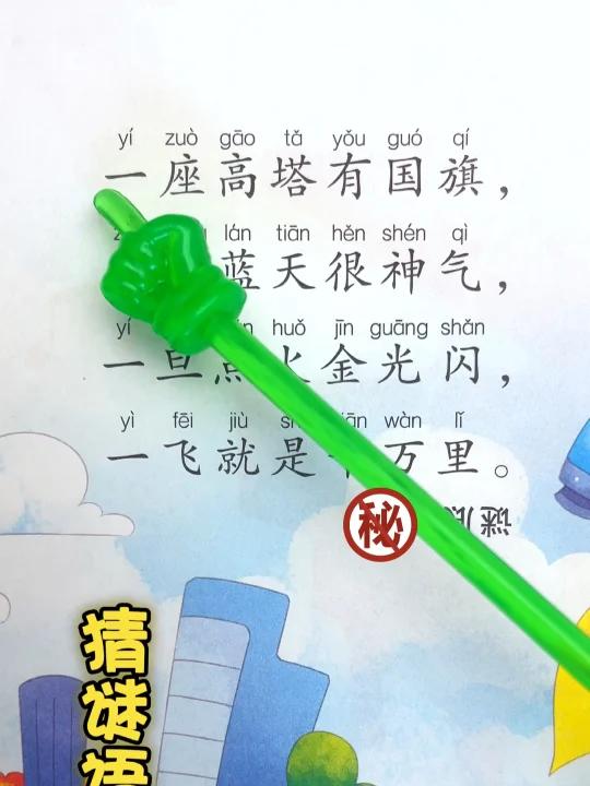 猜谜语,小朋友想一想谜底是什么