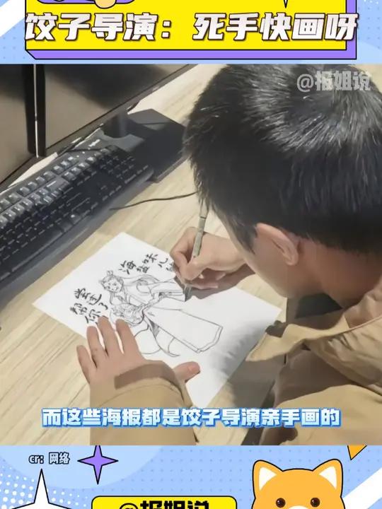 饺子导演加油hhh