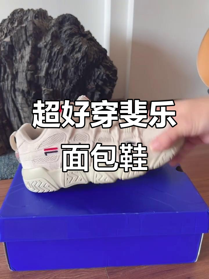 斐乐燕麦色面包鞋,百搭又舒适!