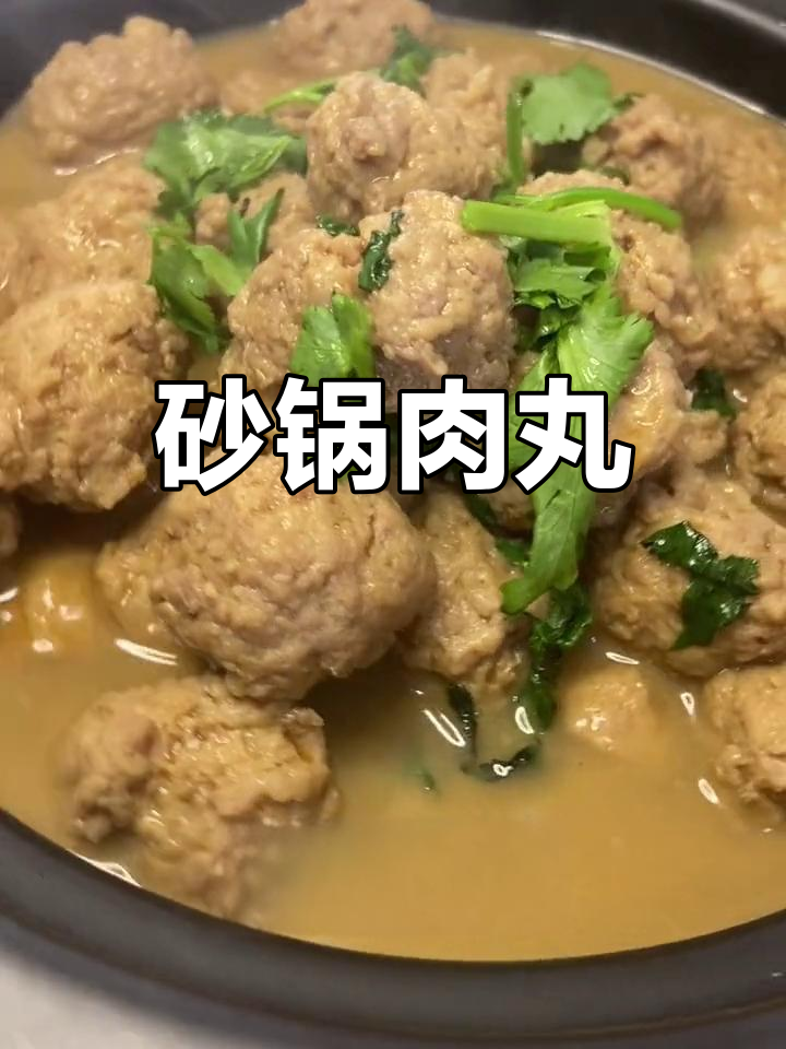 砂锅猪肉丸子,简单又劲道!