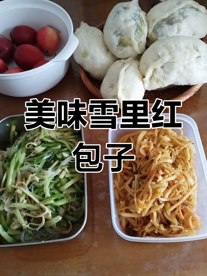第一次尝试雪里红大包子,味道超好
