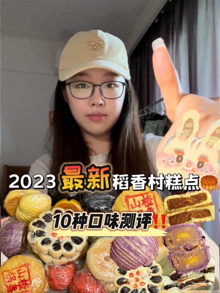 「稻香村糕点」实测10种新口味一一剖析 北京美食