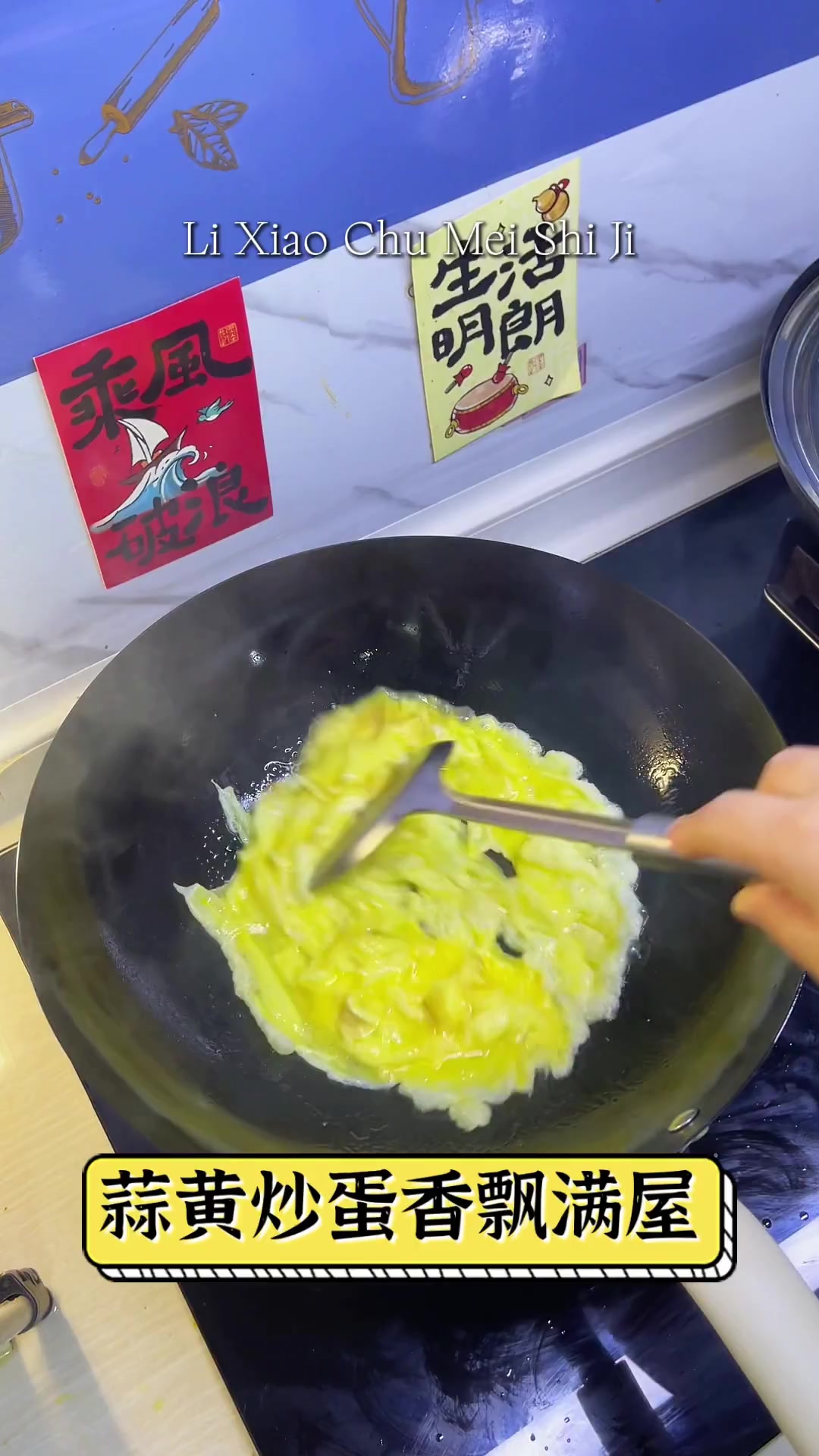 蒜黄炒蛋香飘满屋