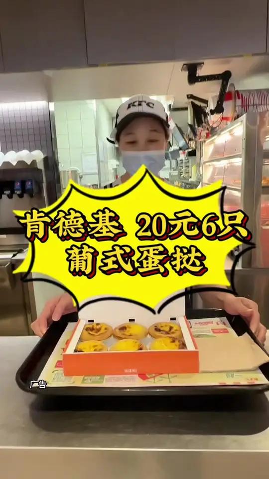 肯德基蛋挞 肯德基蛋挞20周年 蛋挞20年 手捏酥皮好蛋挞 二十年了蛋挞没变我变了 在肯德