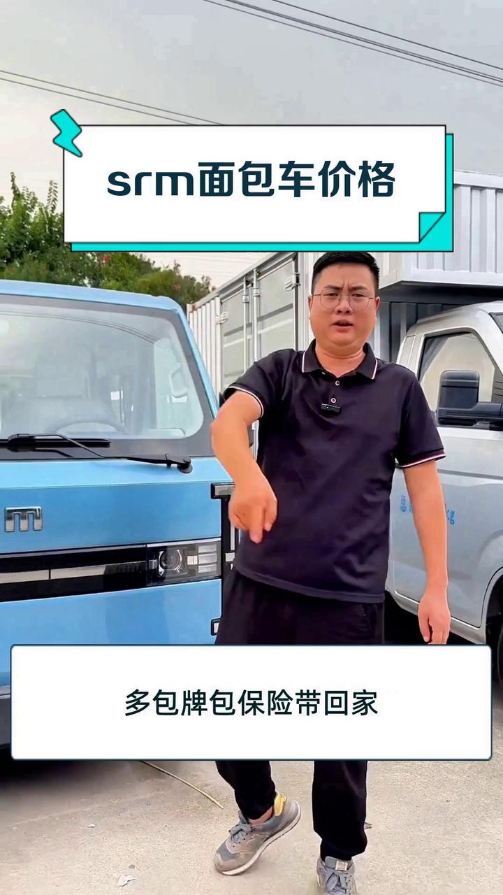srm面包车价格