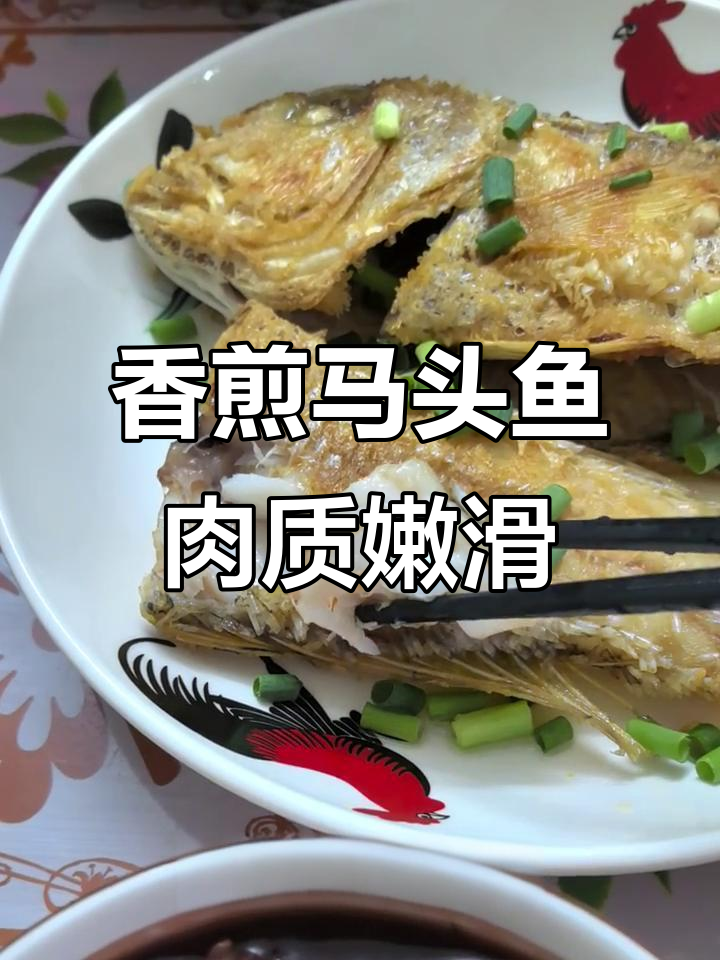 马头鱼:香煎美味,无刺又省心